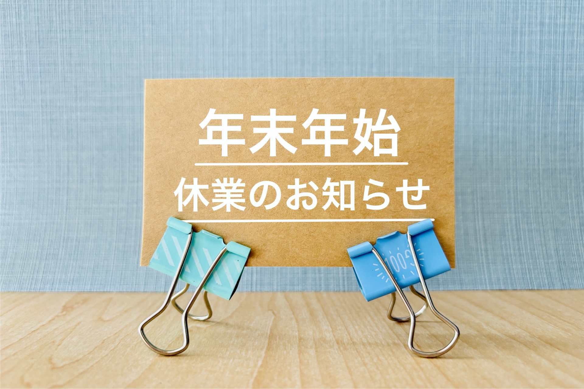 川元運送の年末年始休業のお知らせ